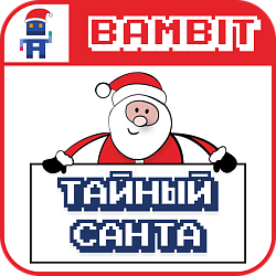 Тайный Санта